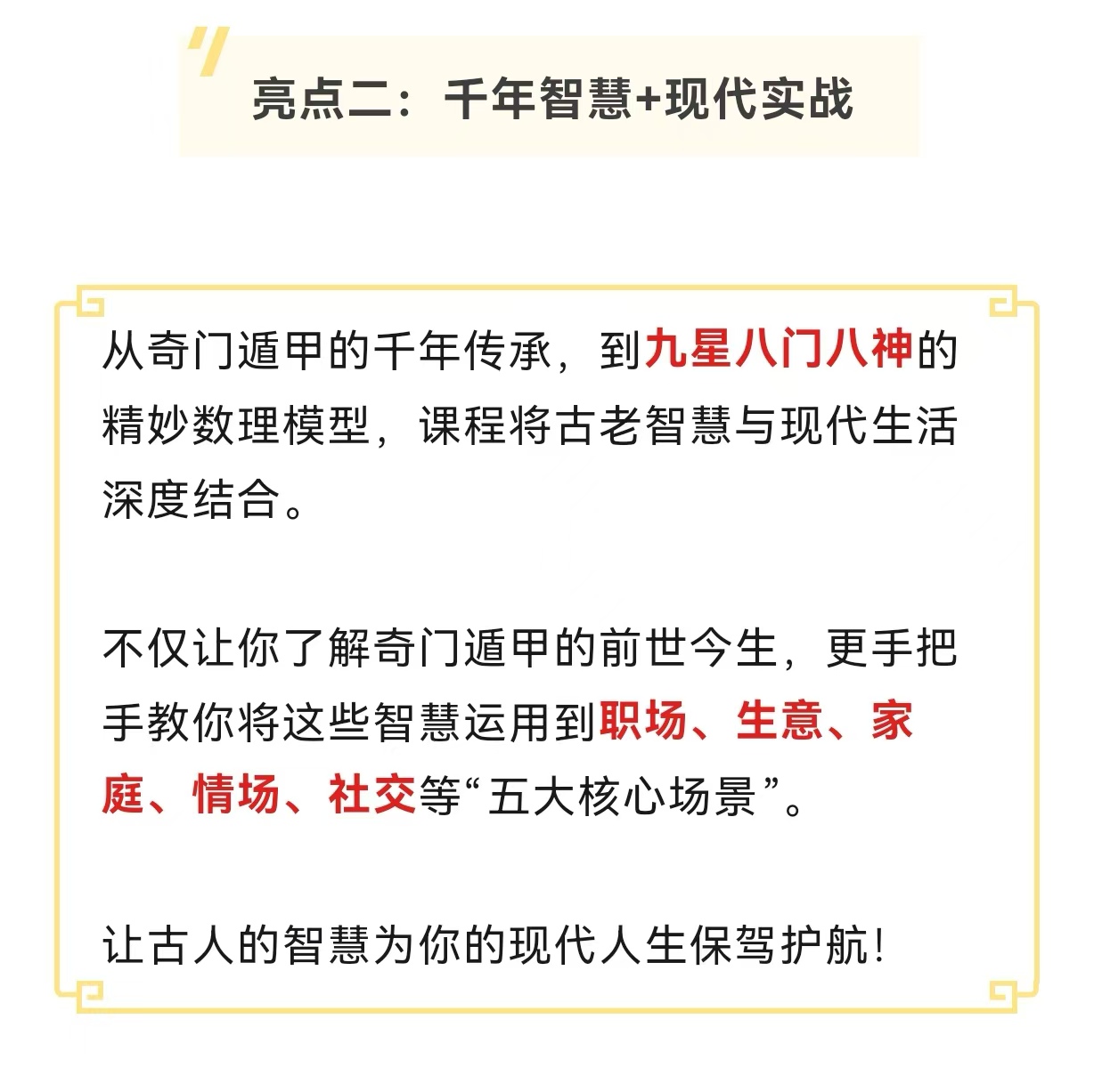 奇门识人术（初级）