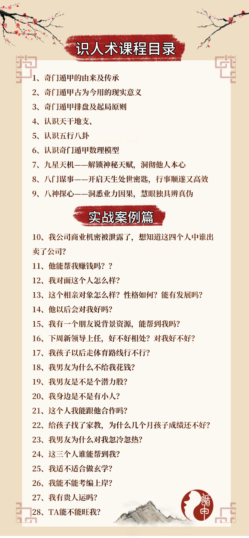 奇门识人术（初级）