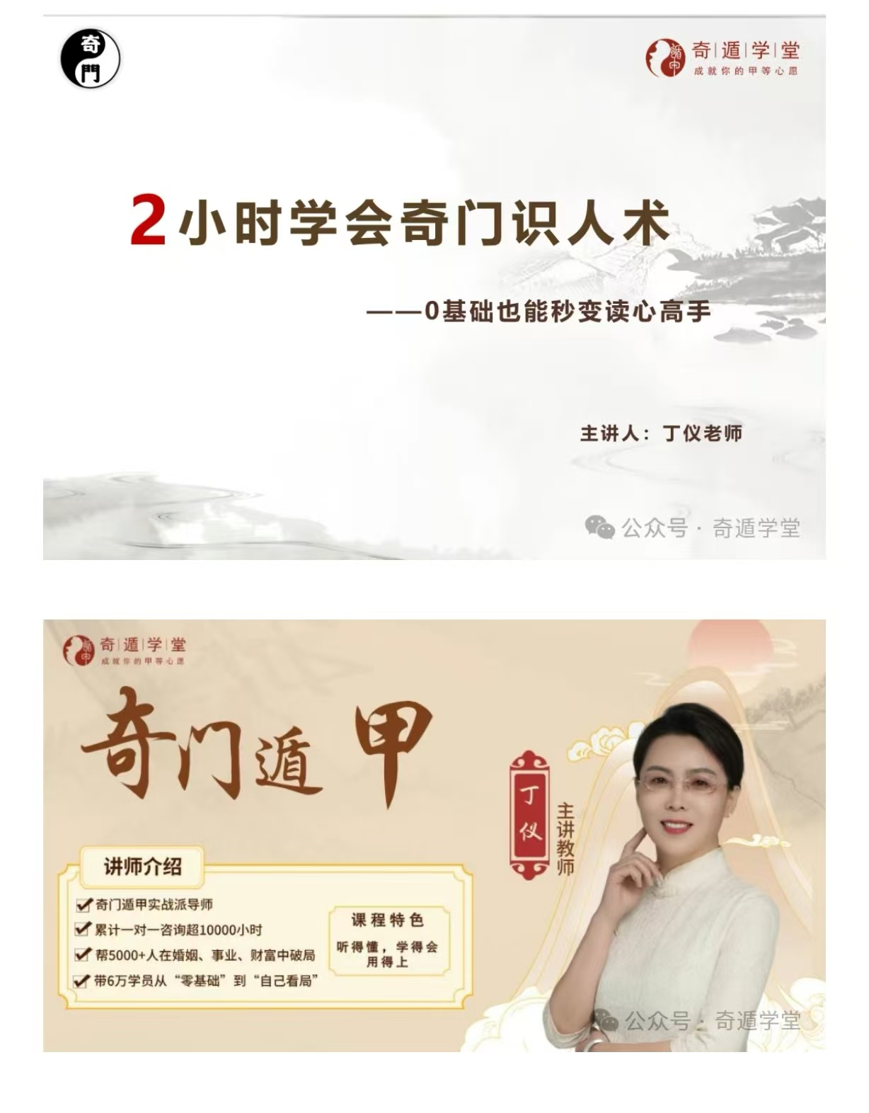 奇门识人术（初级）