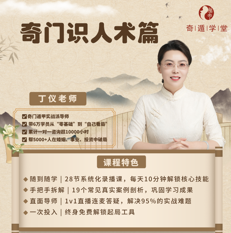 奇门识人术（初级）