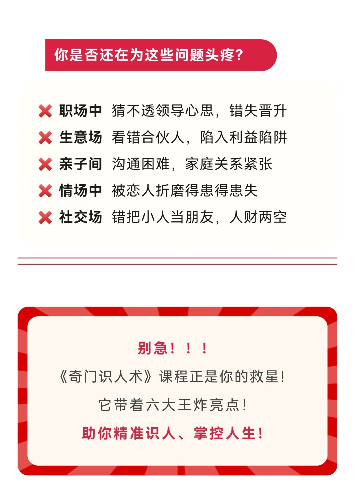 奇门识人术（初级）