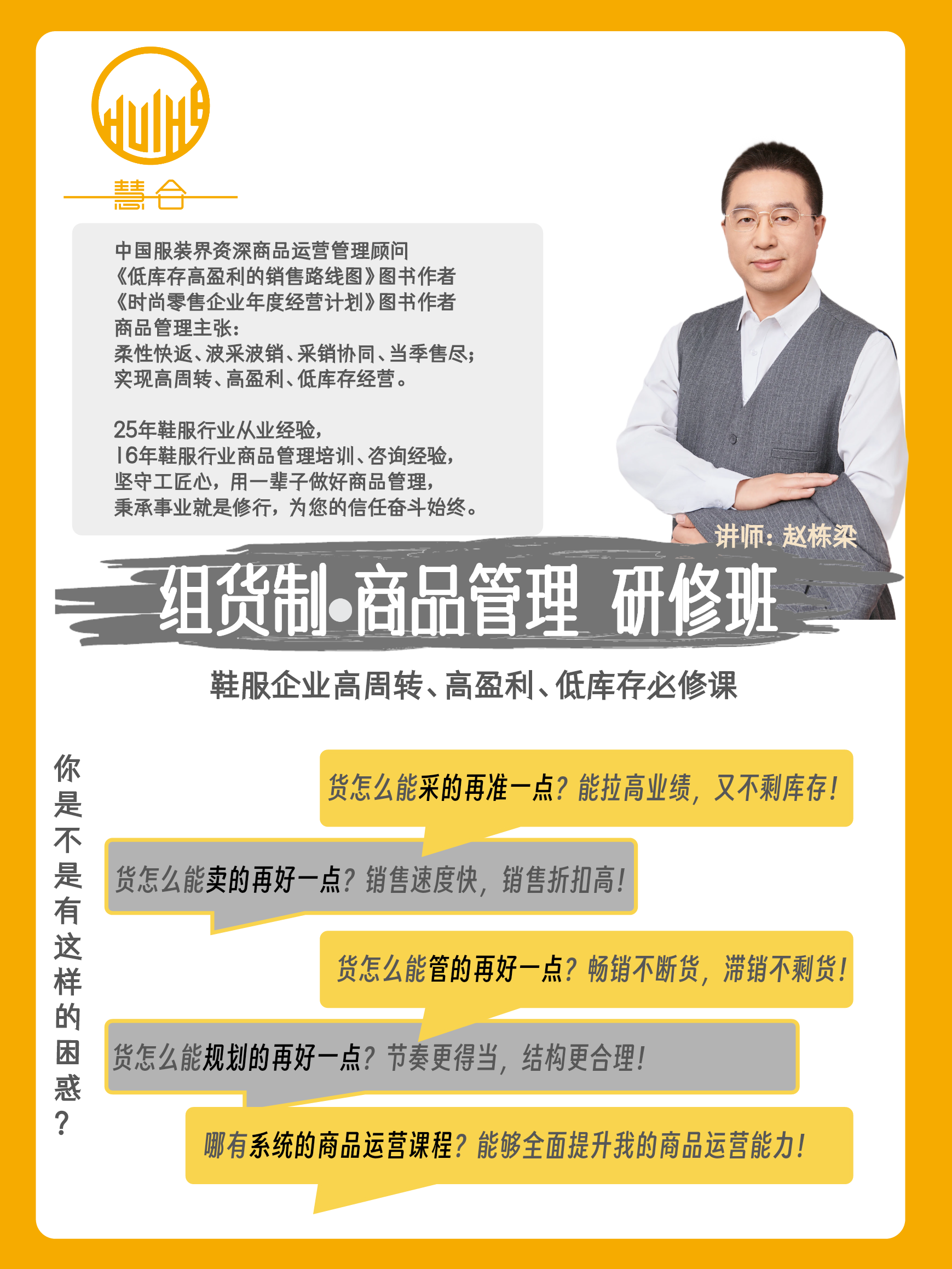 组货制·商品管理研修班