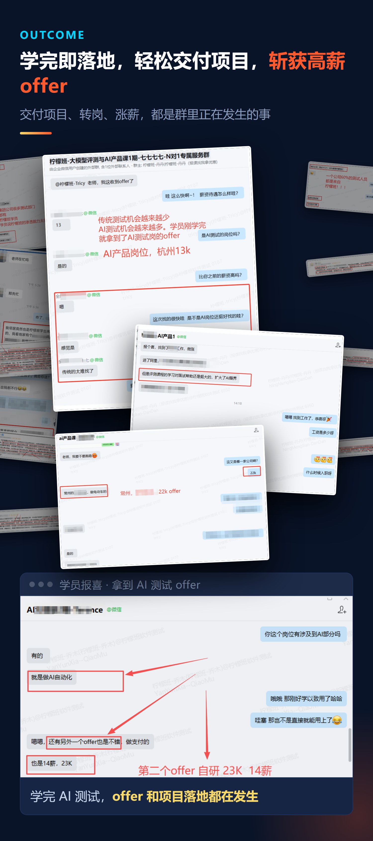 学完即落地，轻松交付项目，斩获高薪offer.jpg