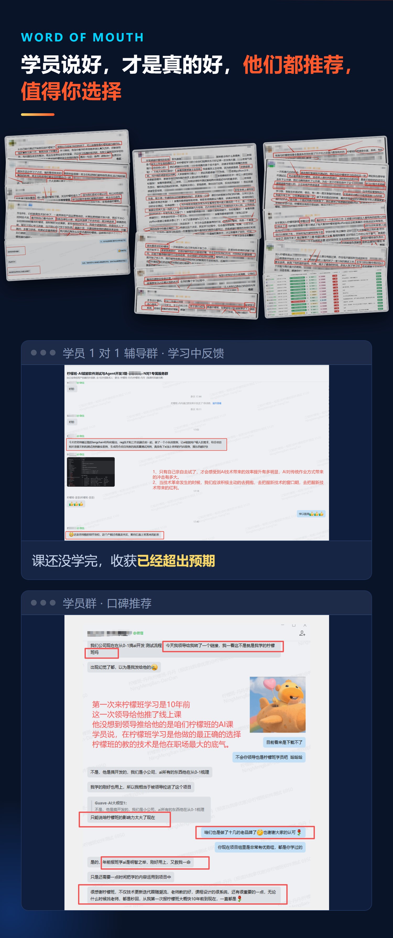 学员说好，才是真的好，他们都推荐，值得你选择.jpg
