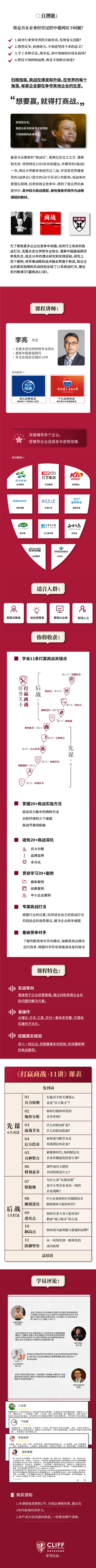 里斯中国·李亮《打赢商战11讲：被哈佛商学院推崇的商战模型》插图1