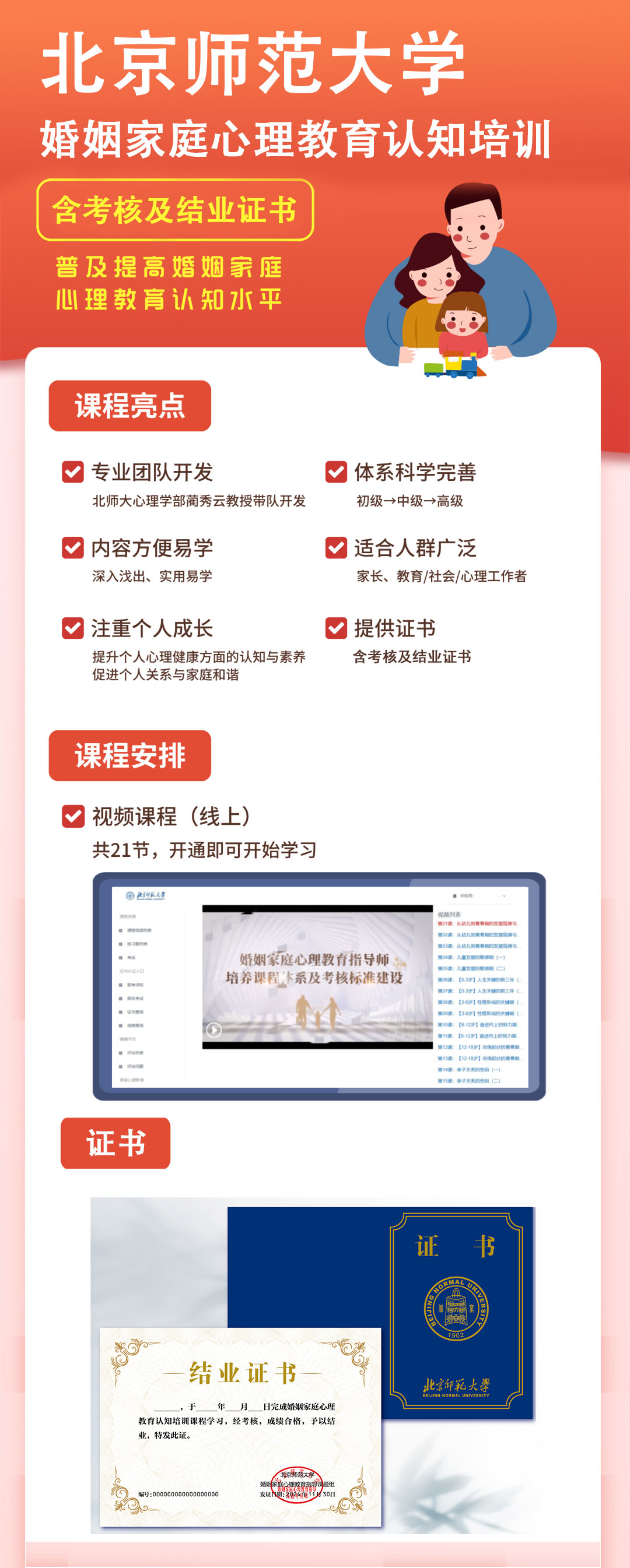 北京师范大学婚姻家庭心理教育认知培训-认知班