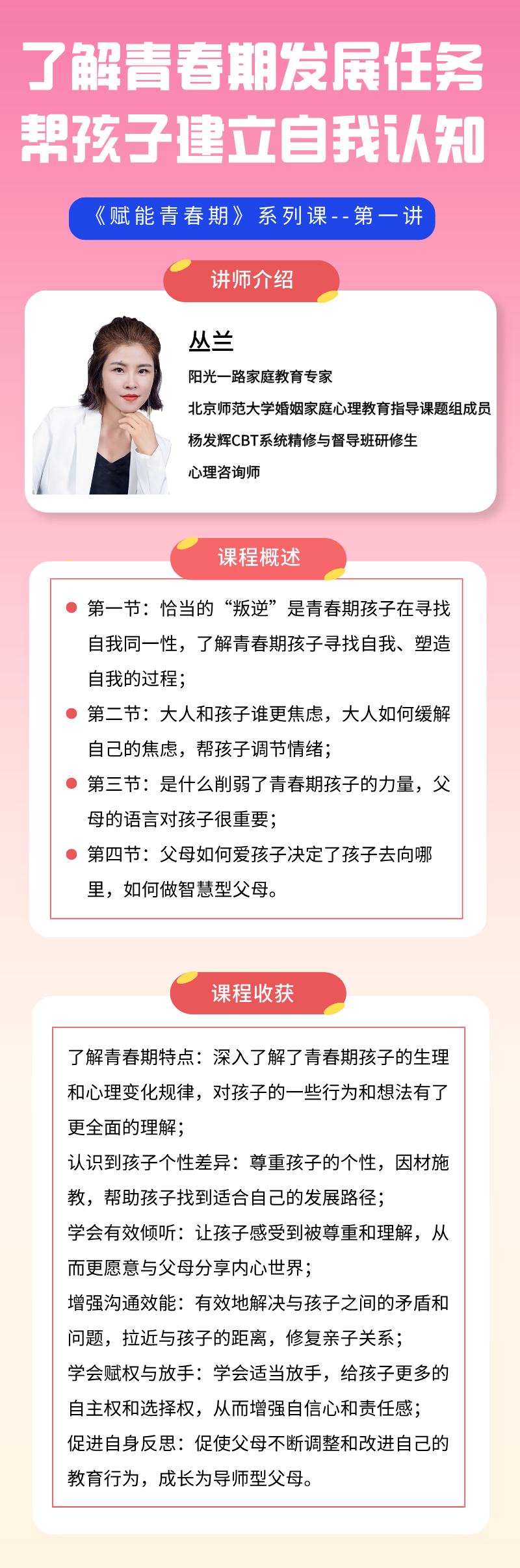 《赋能青春期》系列课：了解青春期发展任务，帮孩子建立自我认知