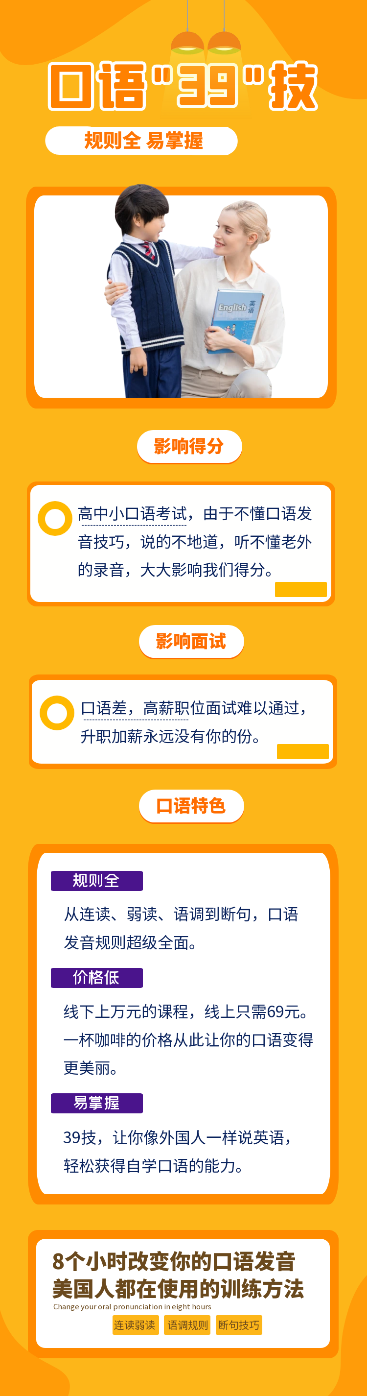美式英语口语训练技巧大全