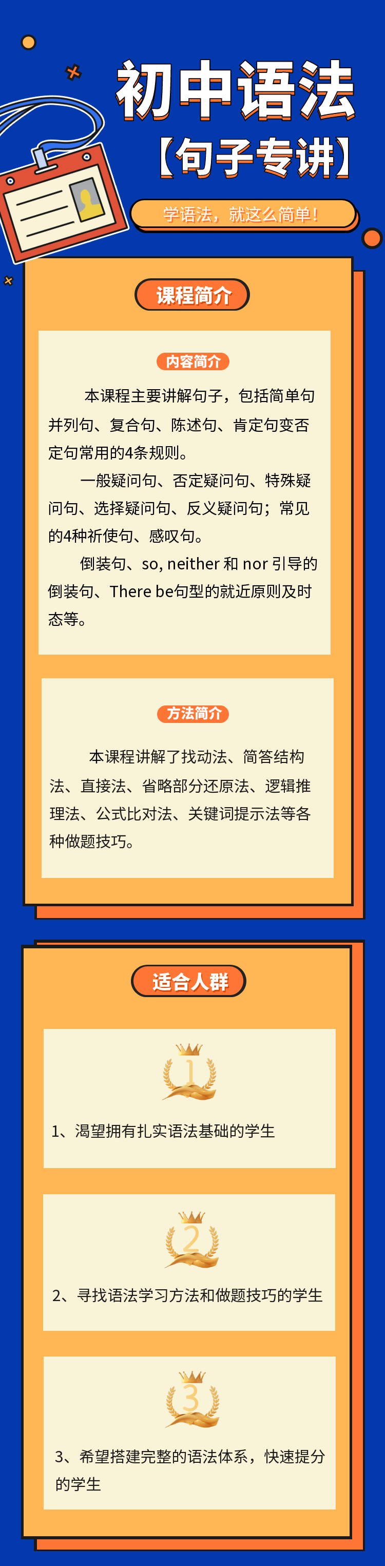 【句子专讲】初中英语语法