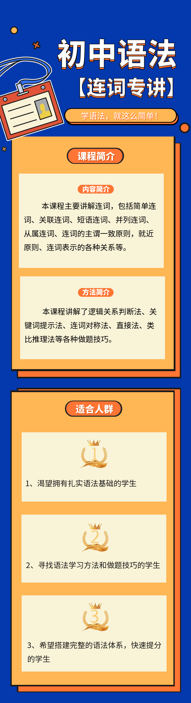 【连词专讲】初中英语语法