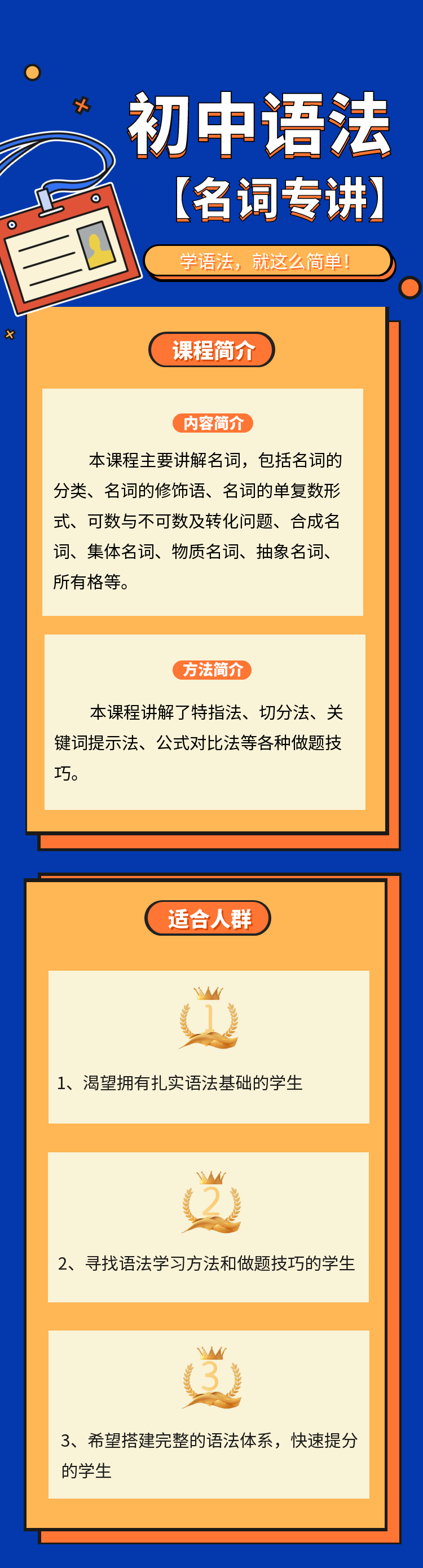 【名词专讲】初中英语语法