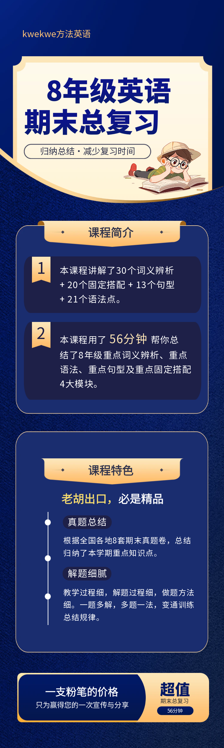 8年级英语期末总复习