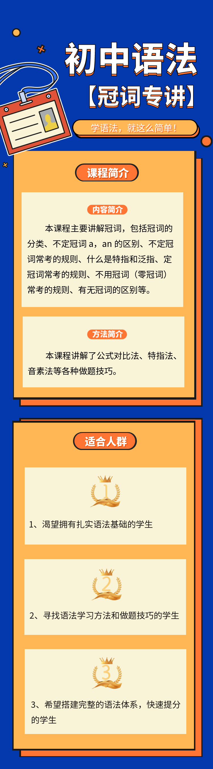 【冠词专讲】初中英语语法