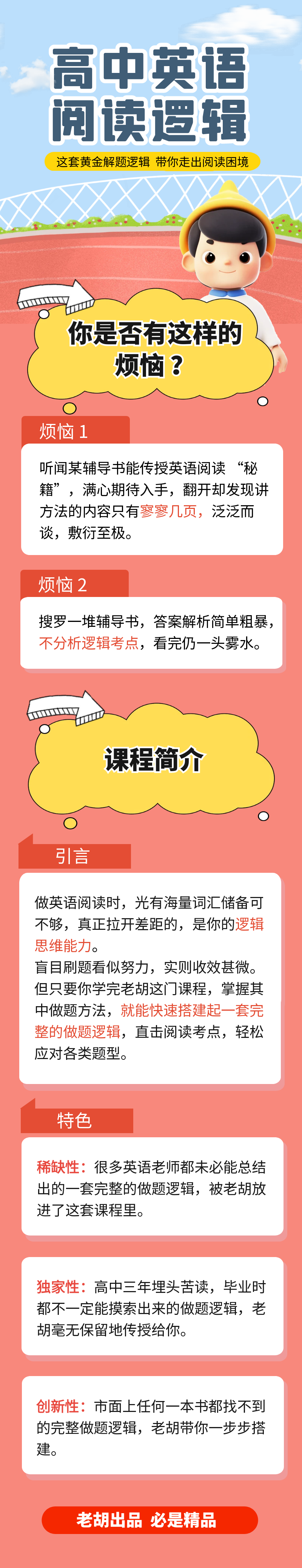 高中英语阅读理解解题逻辑