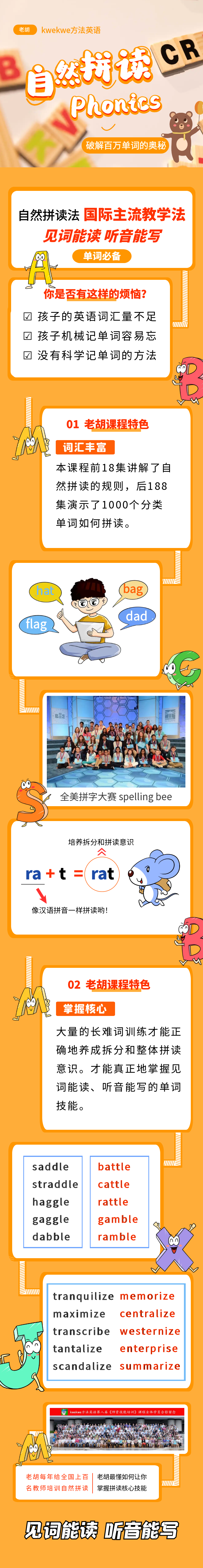 自然拼读（破解百万单词的奥秘）