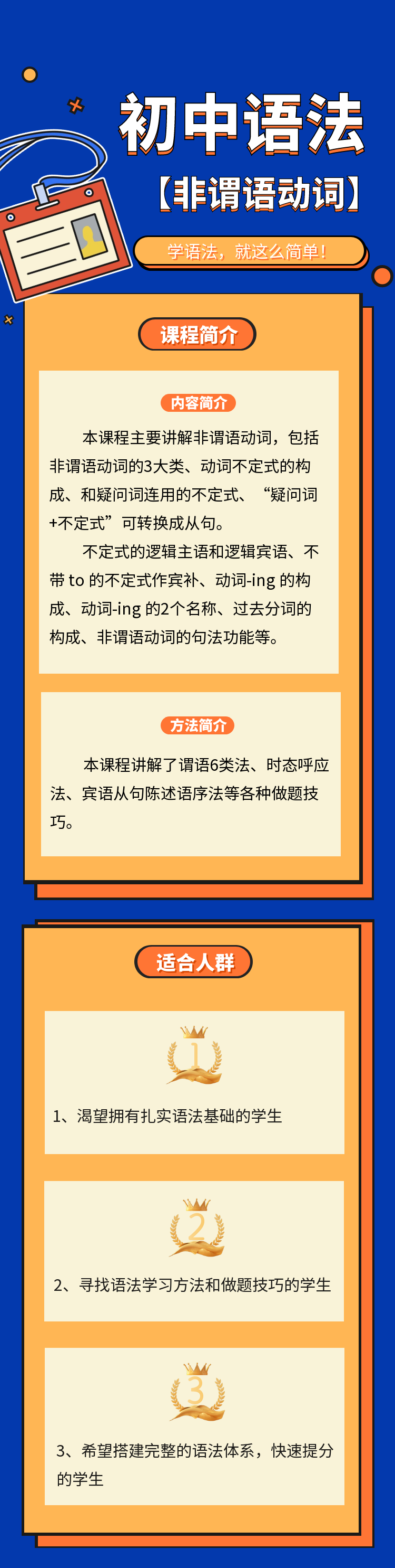 【非谓语动词专讲】初中英语语法