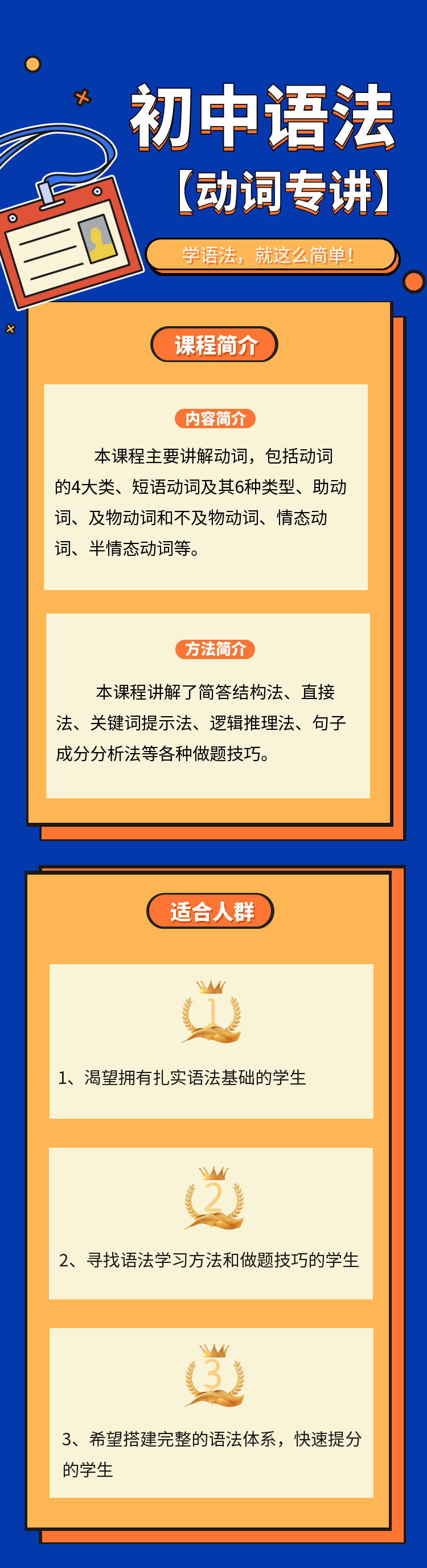 【动词专讲】初中英语语法