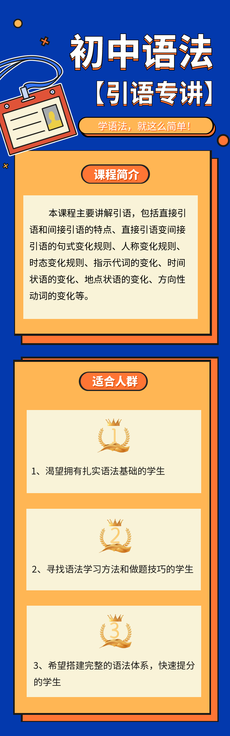 【引语专讲】初中英语语法