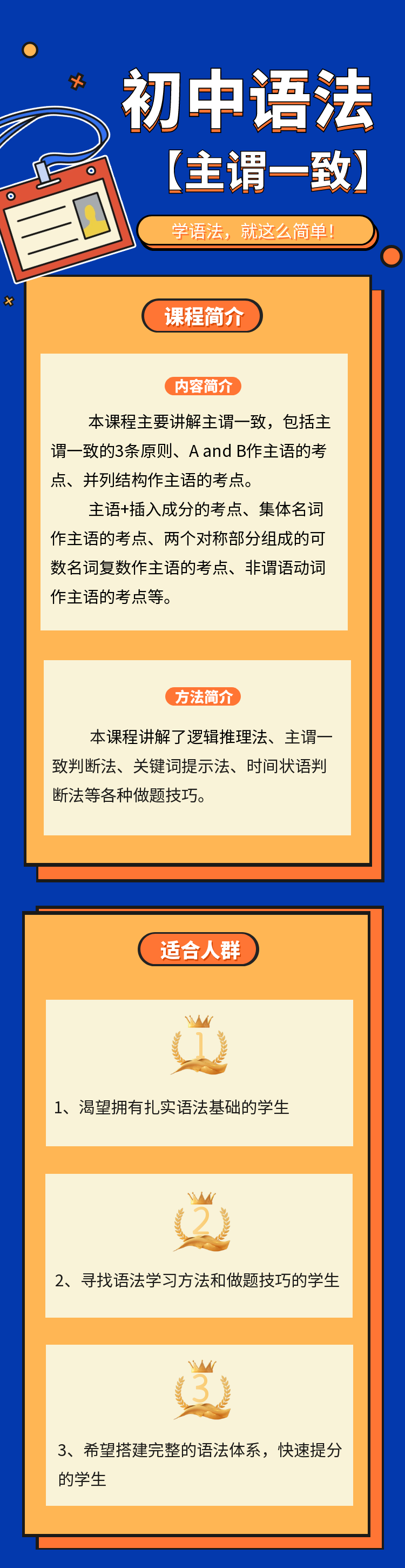【主谓一致专讲】初中英语语法 