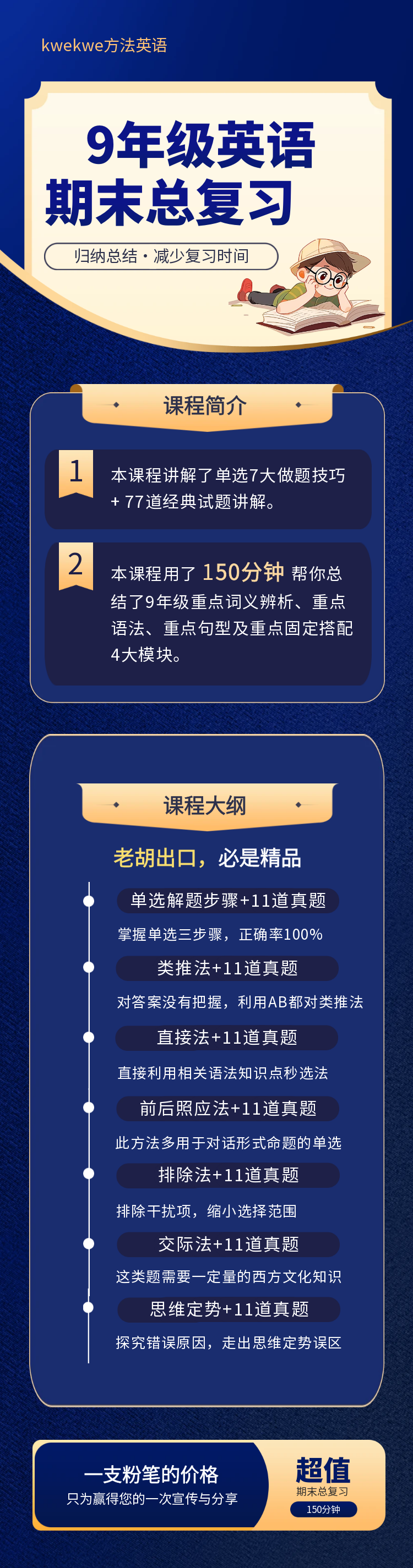 9年级英语期末总复习