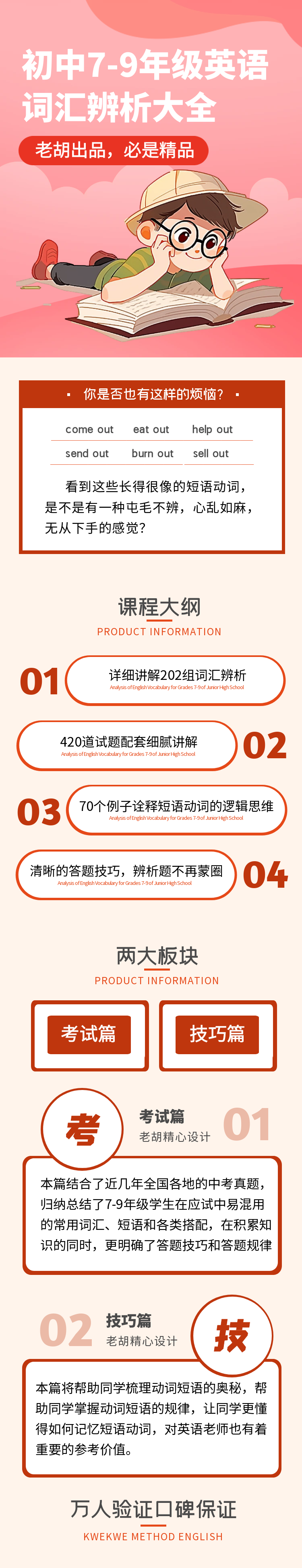 初中7-9年级英语词汇辨析大全