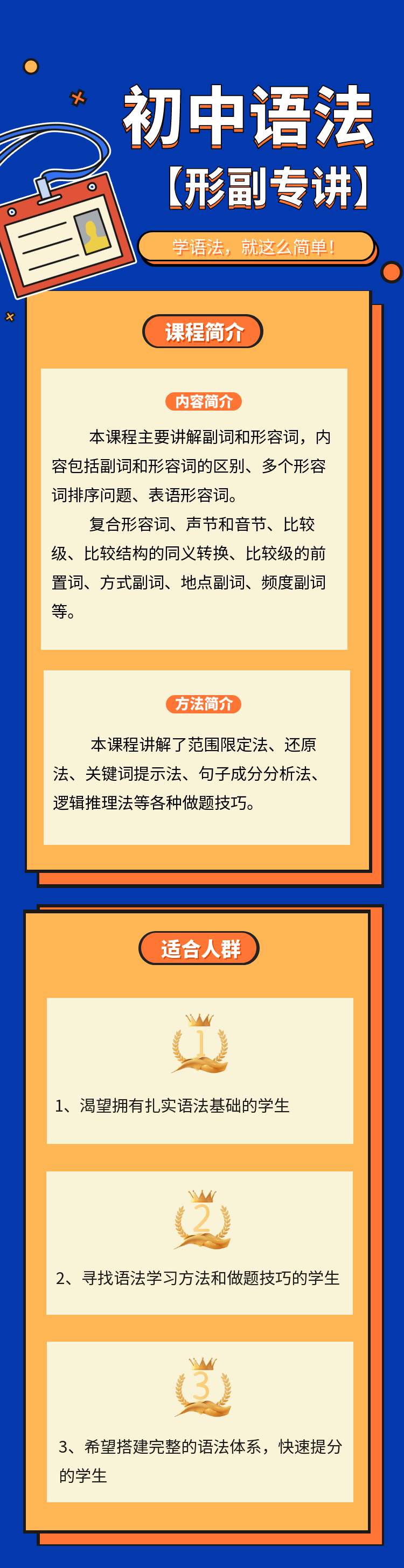 【形容词副词专讲】初中英语语法