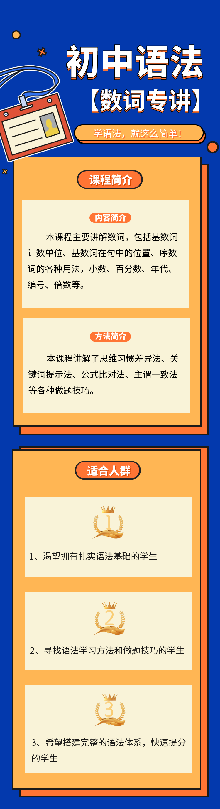 【数词专讲】初中英语语法