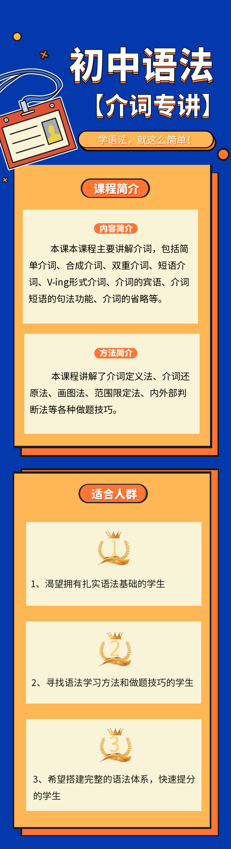 【介词专讲】初中英语语法
