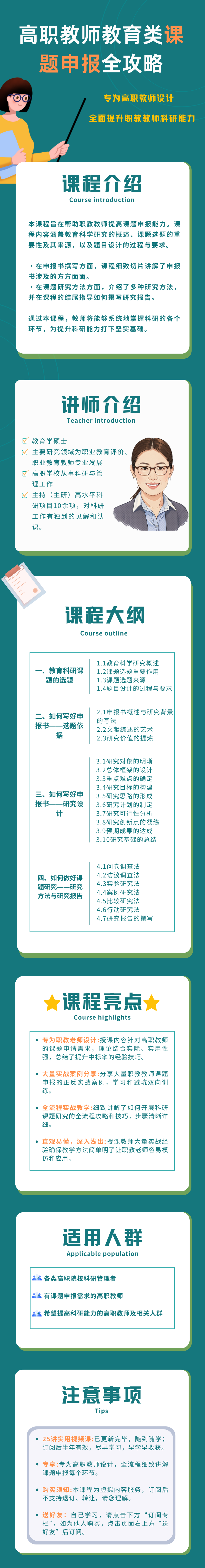 高职教师教育类课题申报全攻略
