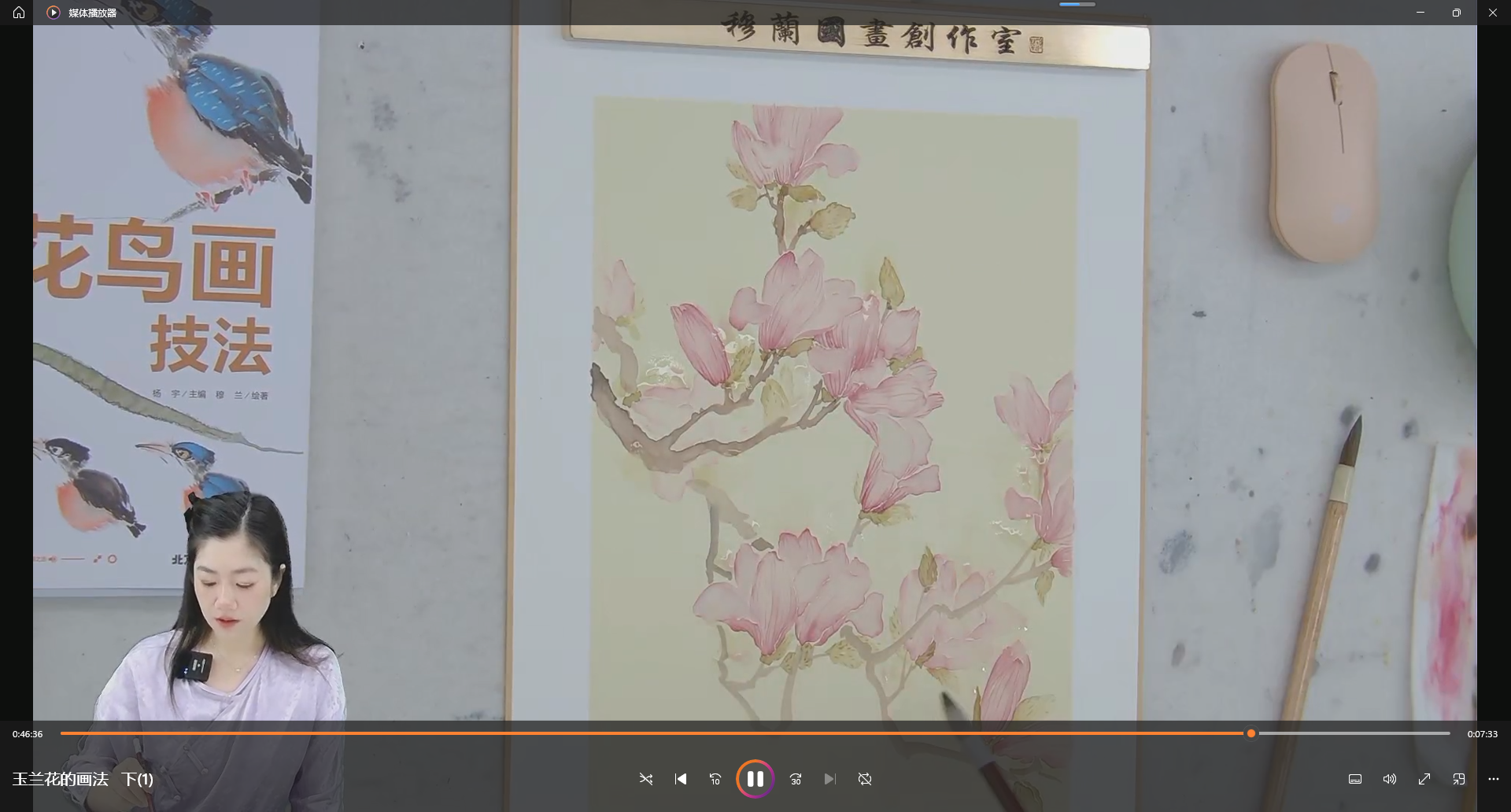 穆兰国画-玉兰花技法▶视频课