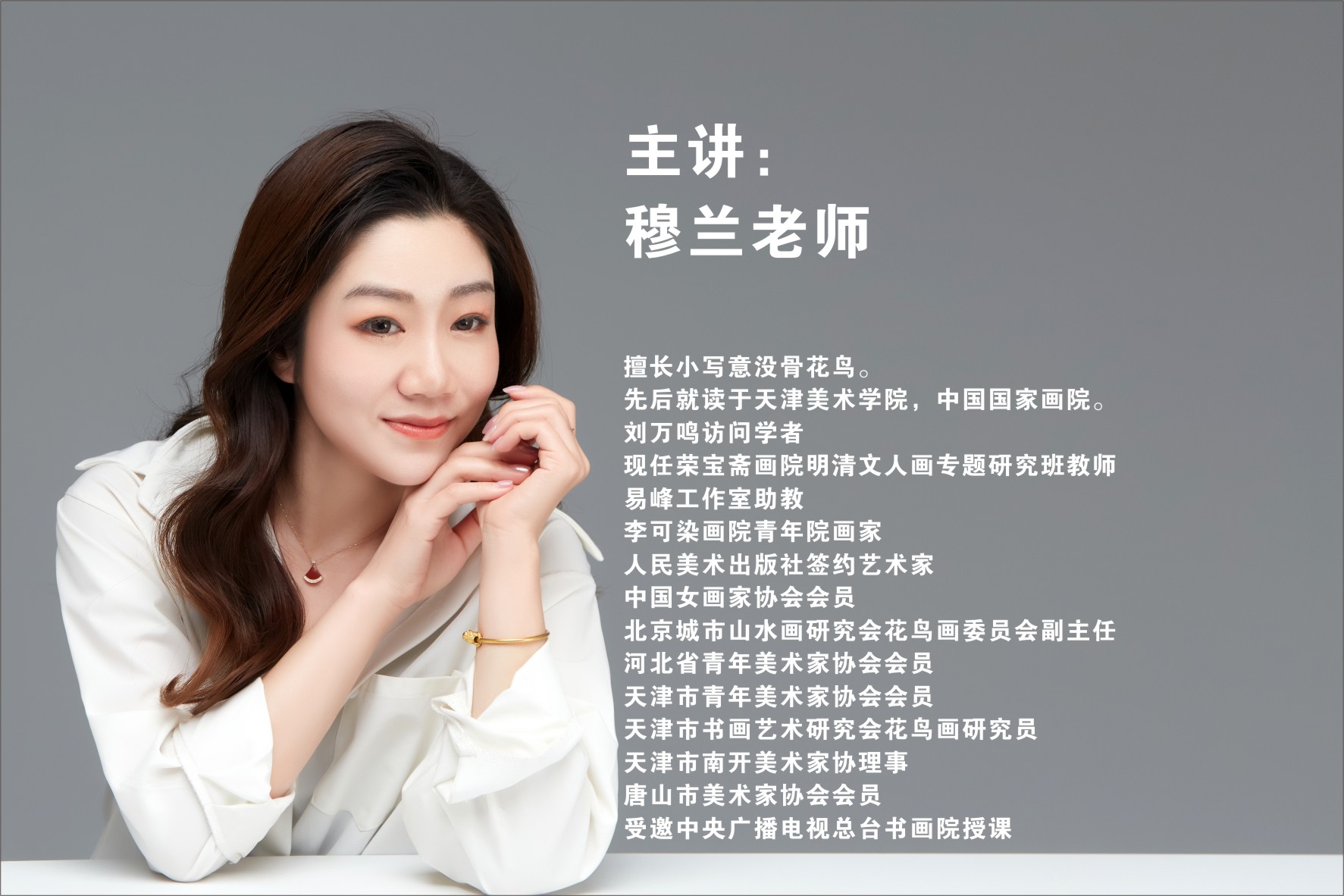 穆兰国画-玉兰花技法▶视频课