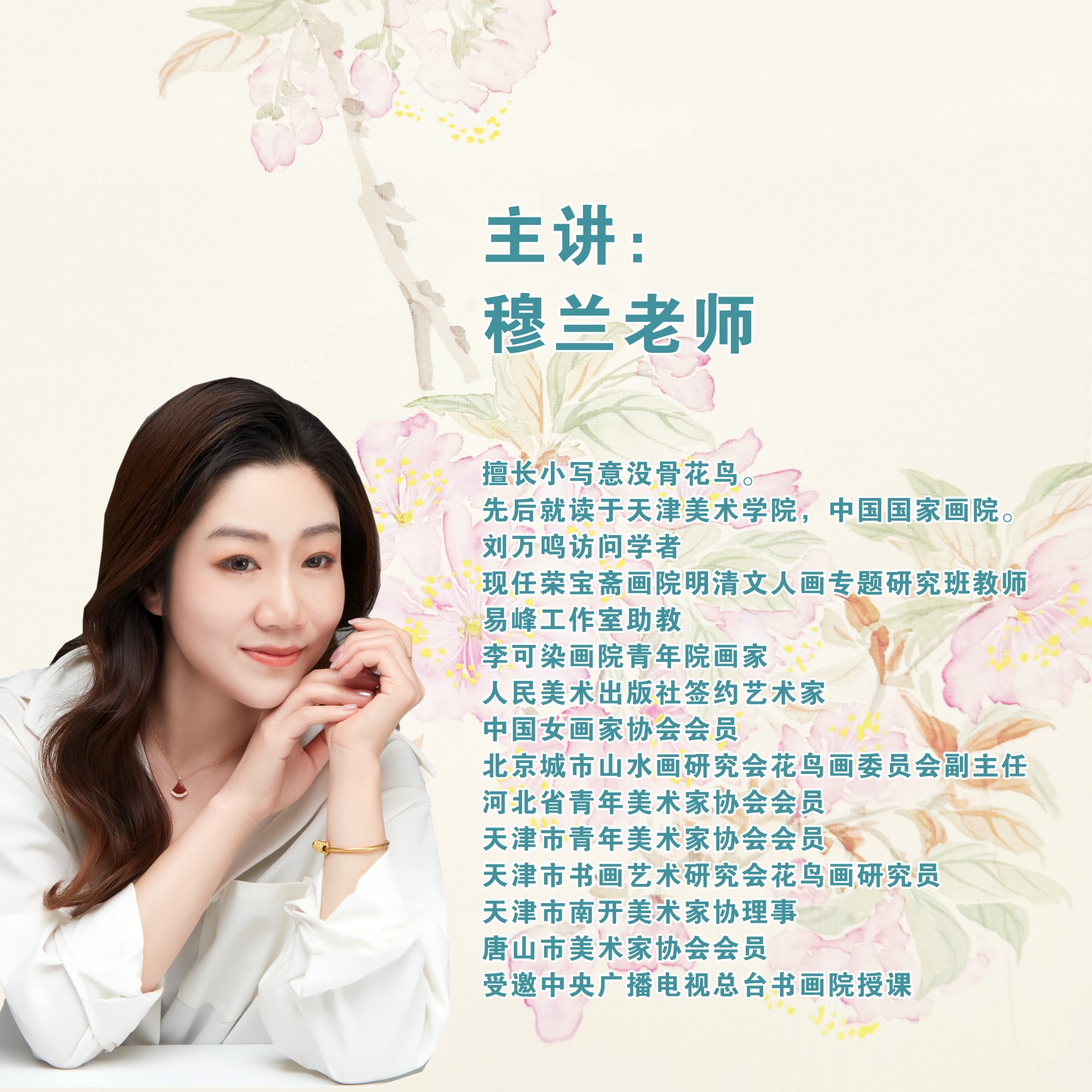穆兰国画-玉兰花技法▶视频课