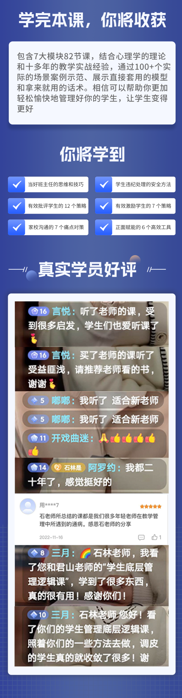 学生管理底层逻辑课2.0