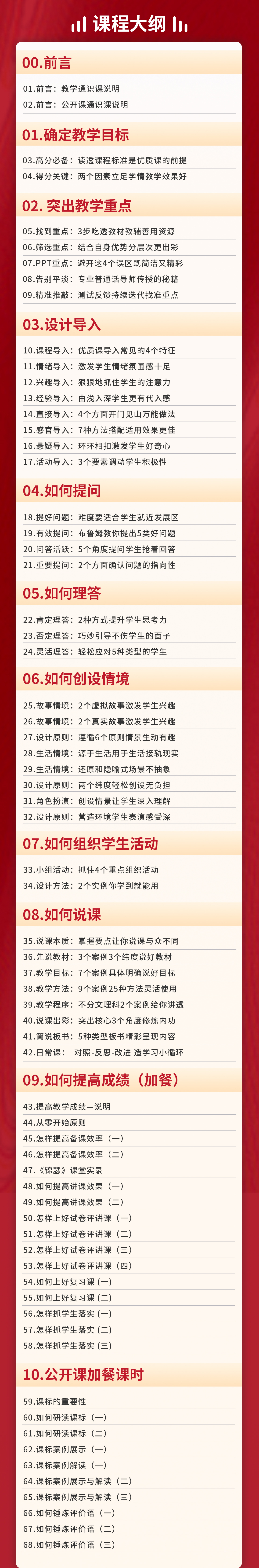 公开课教学通识课