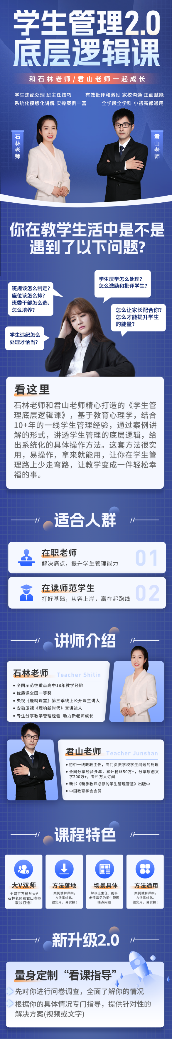 学生管理底层逻辑课2.0
