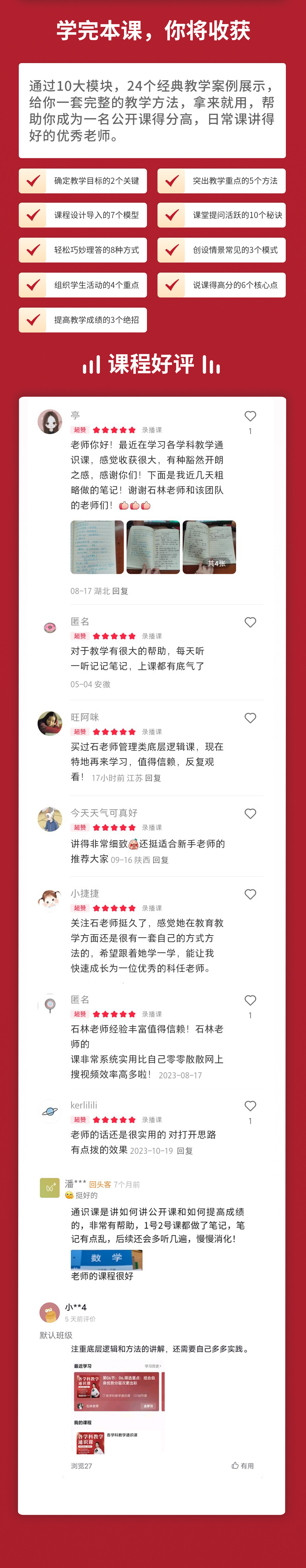 公开课教学通识课