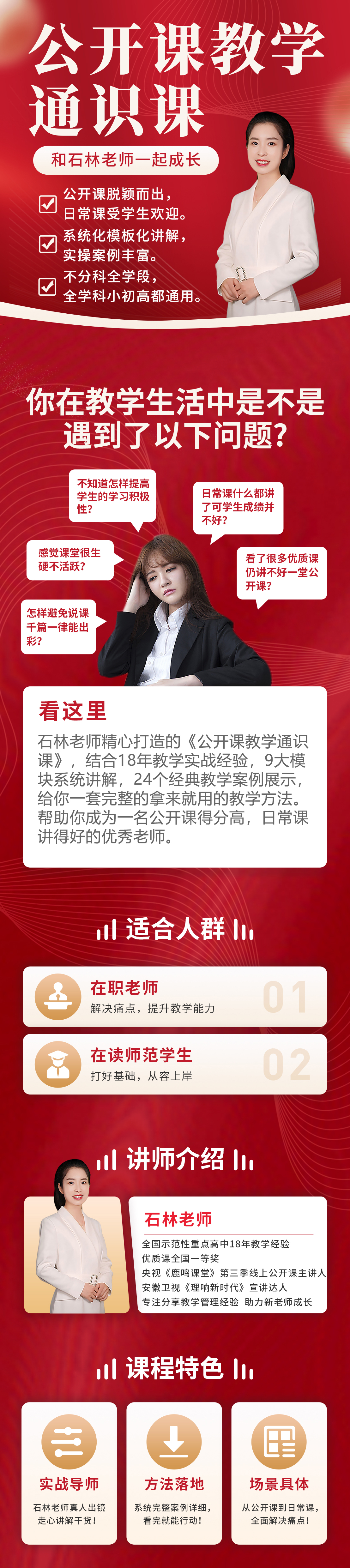 公开课教学通识课