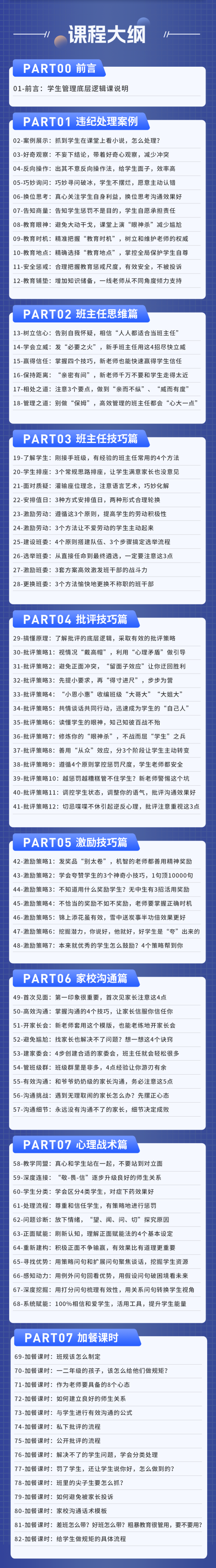 学生管理底层逻辑课2.0
