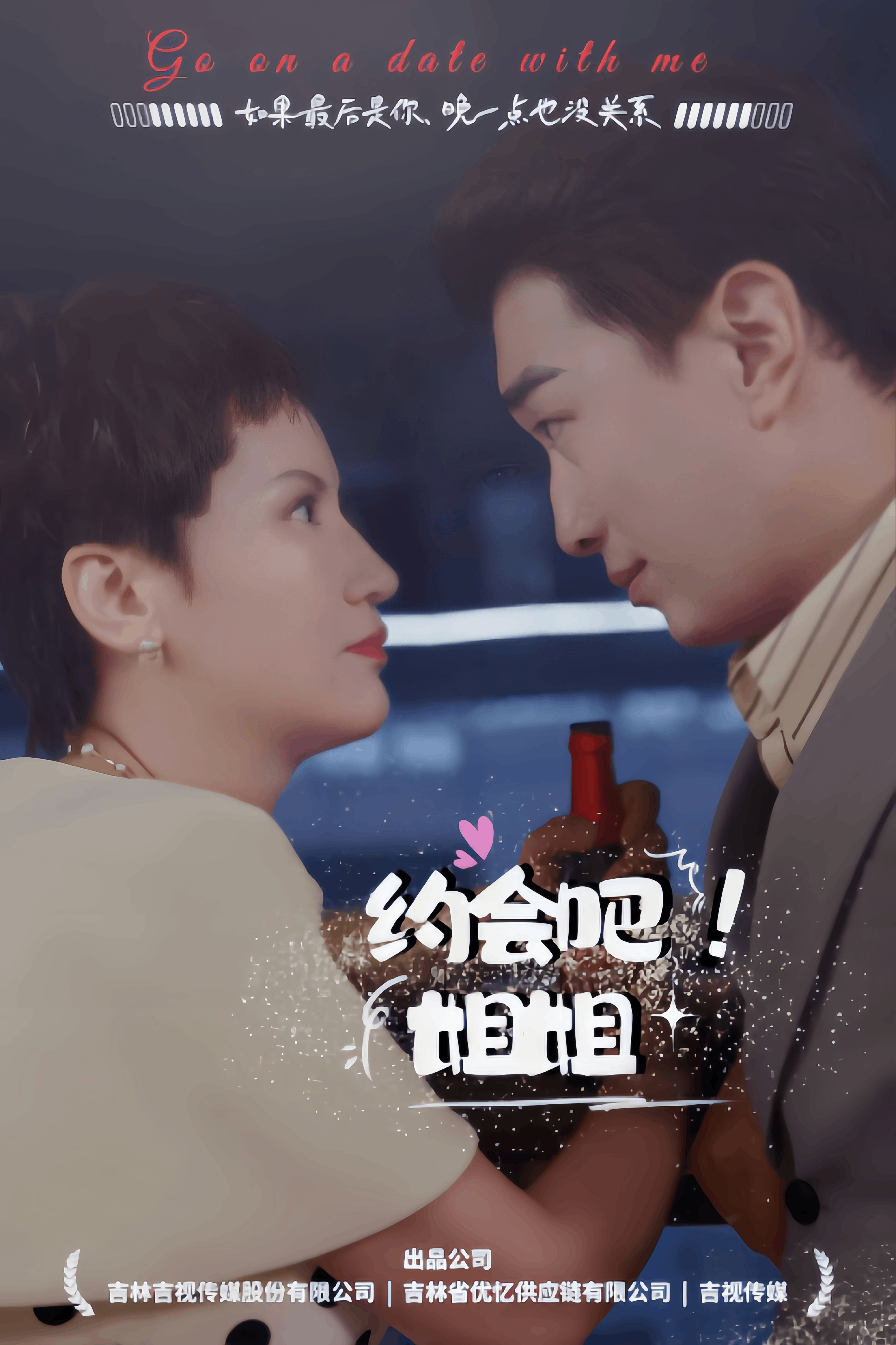 约会吧姐姐