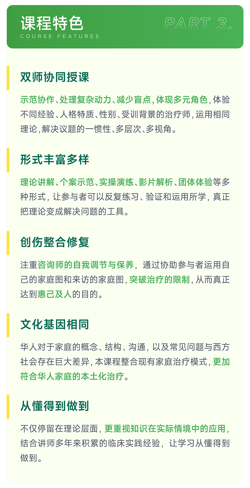 【首届】台湾双师：《元整合式家庭治疗培训》杭州三天地面