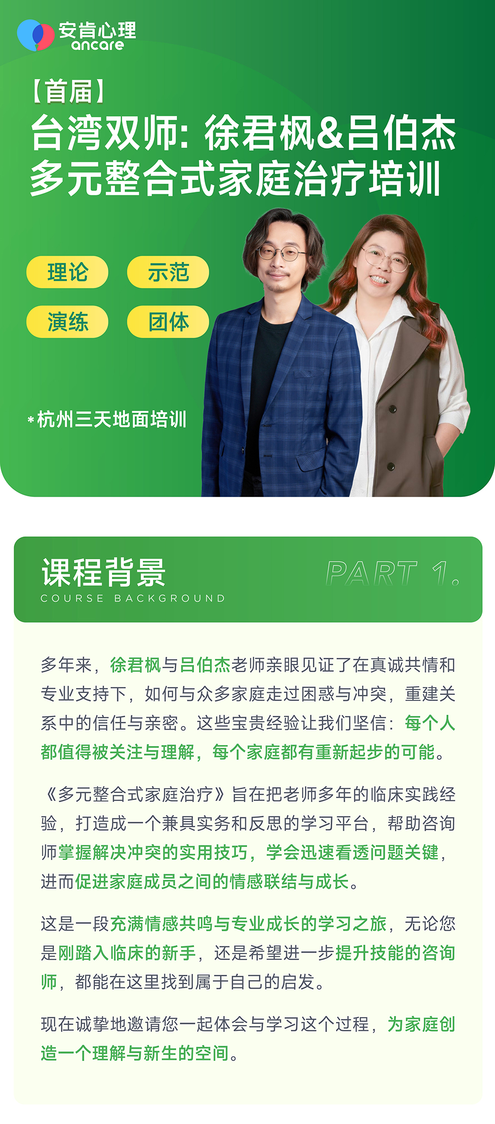 【首届】台湾双师：《元整合式家庭治疗培训》杭州三天地面