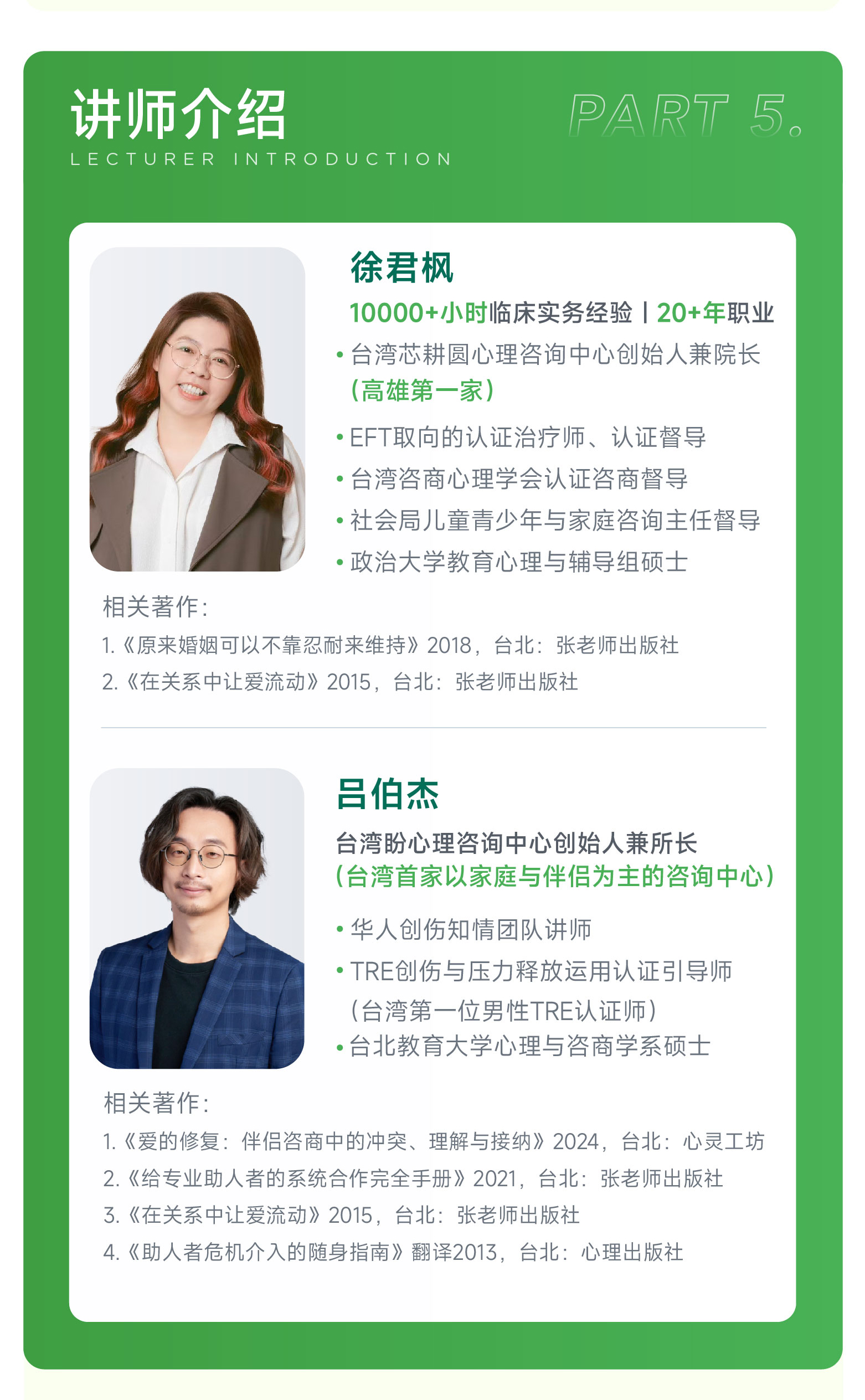 【首届】台湾双师：《元整合式家庭治疗培训》杭州三天地面