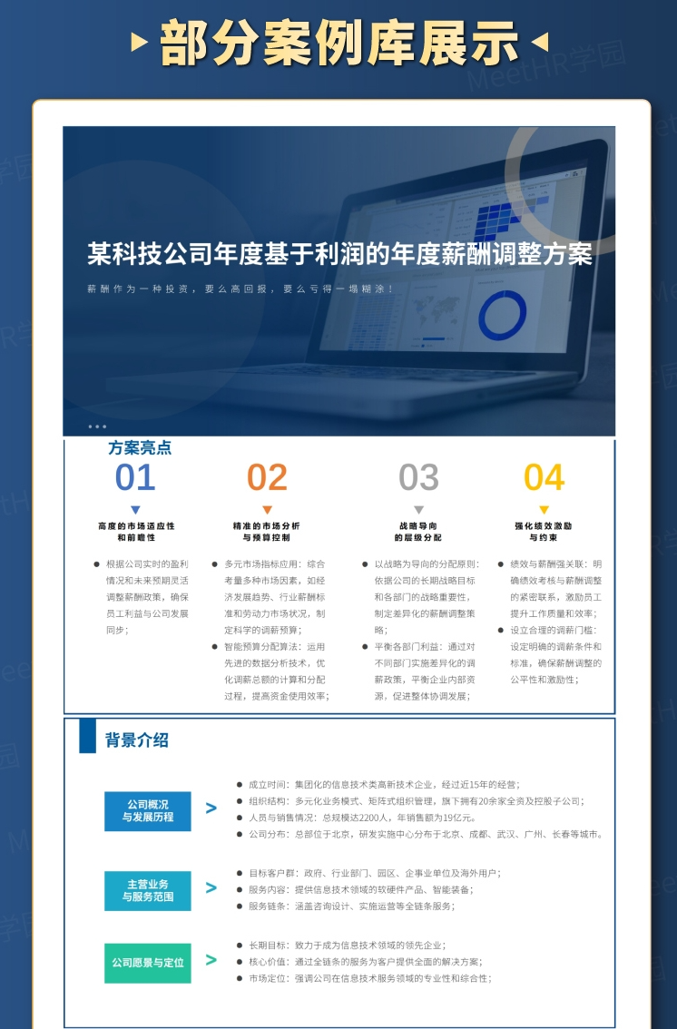 19个薪酬激励方案大全