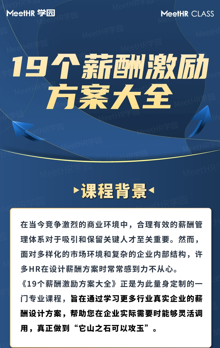 19个薪酬激励方案大全