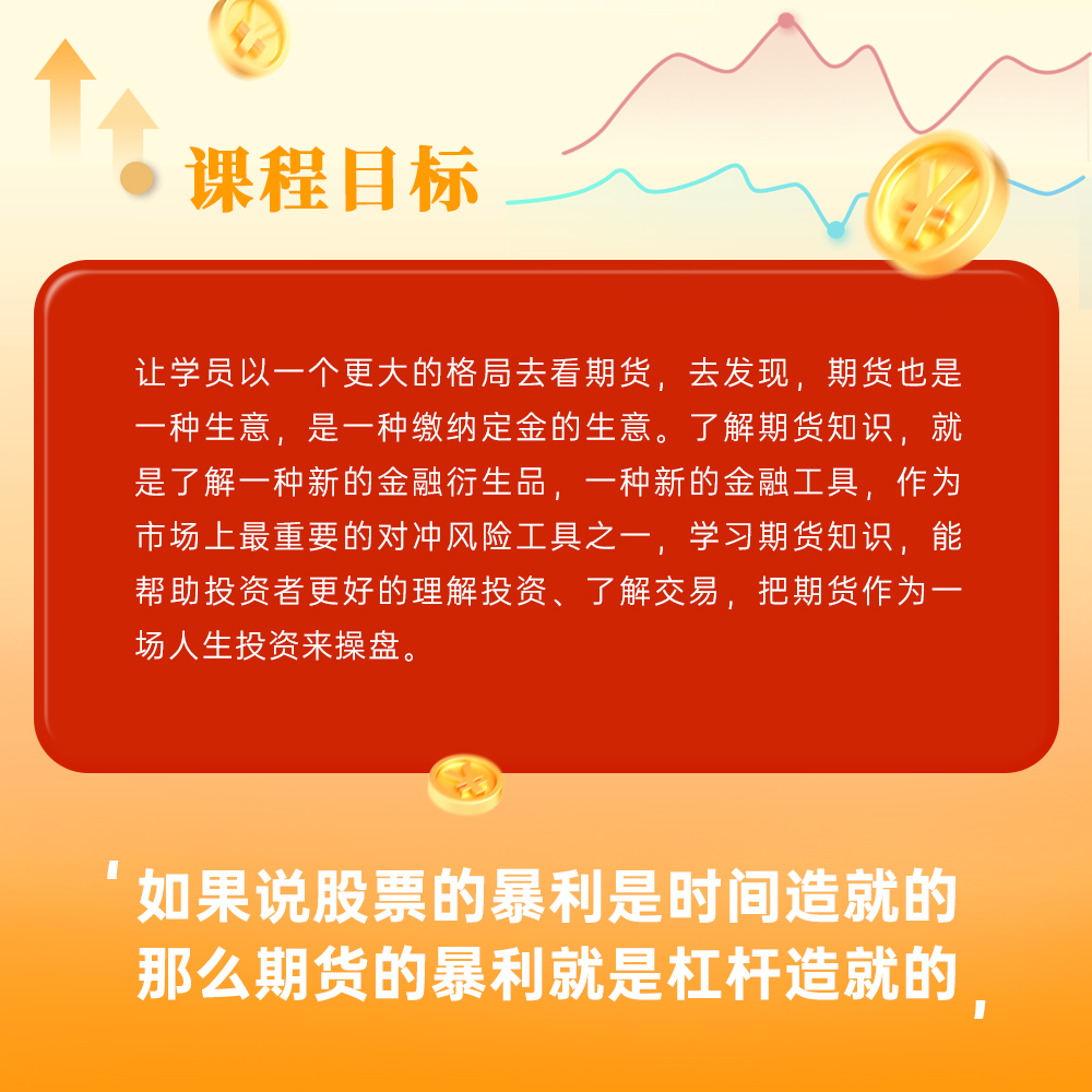 投资利刃：期货入门3部曲