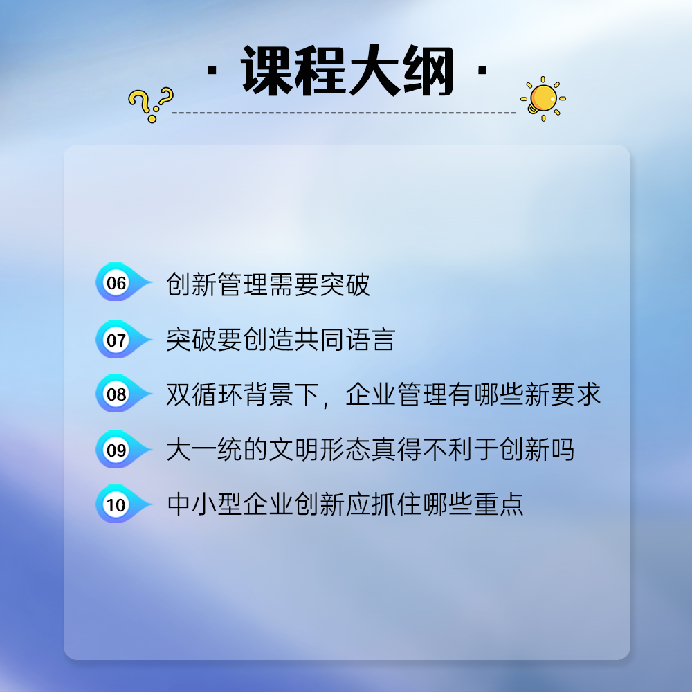 创新管理：带你探索中国中小企业的创新管理之道