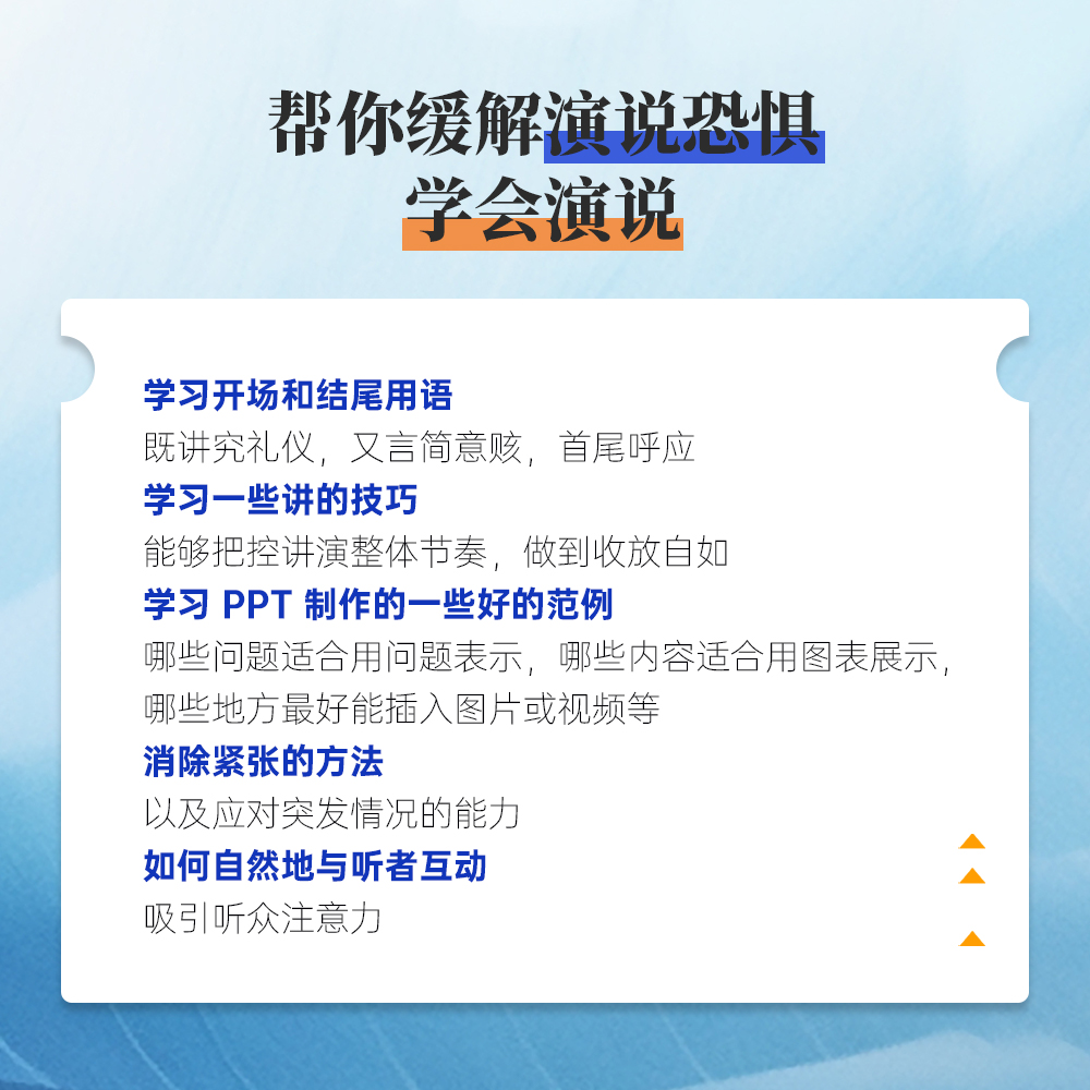 演讲力能力提升技巧