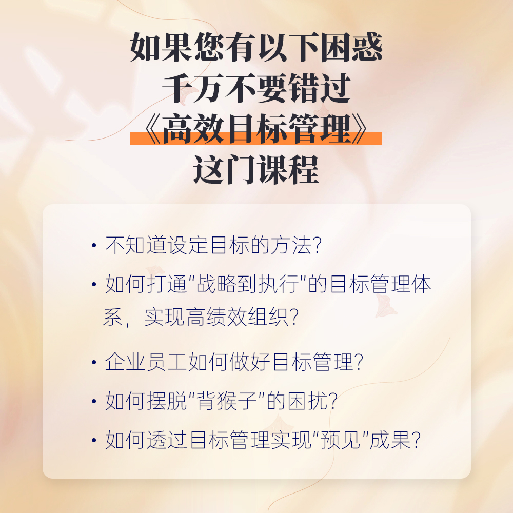 0-1实现企业高效目标管理（在线视频课）