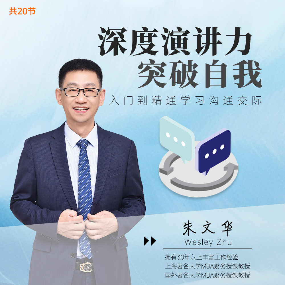 演讲力能力提升技巧
