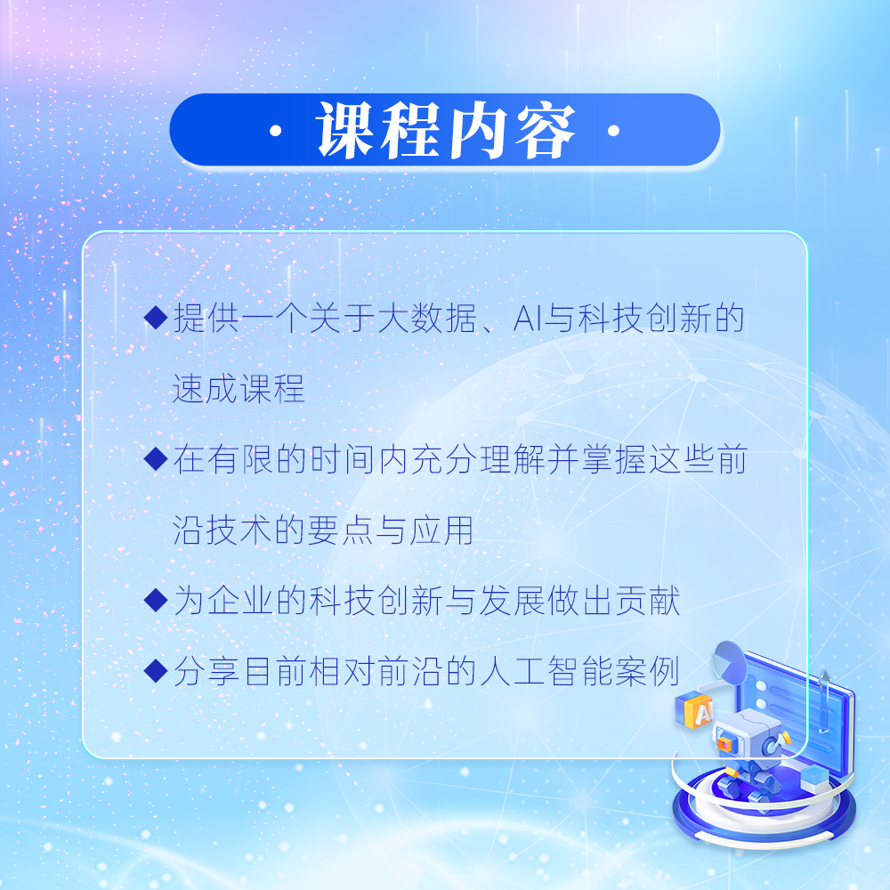 大数据AI技术解析及其赋能财务管理（录播课）